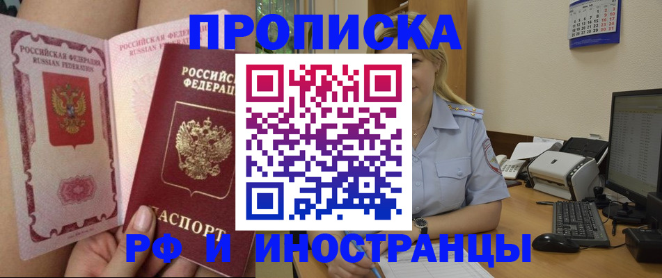 прописка для работы в Апатитах