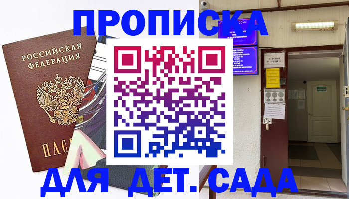регистрация для дет. сада в Апатитах