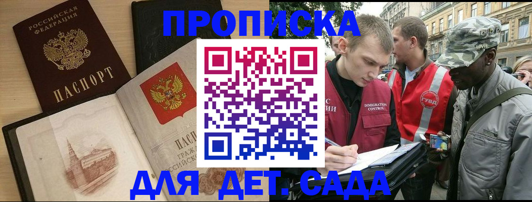 прописка законно в Апатитах
