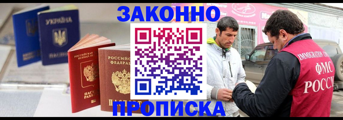 прописка для работы в Апатитах